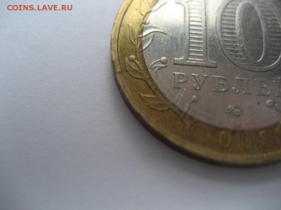10 рублей Свердловская обл.ММД -расколы,непрочекан. - монеты 869
