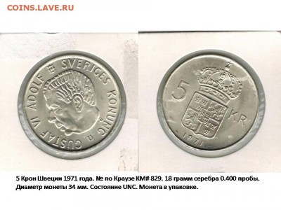 Юбилейка СССР, шведские серебренные кроны. - I-C1