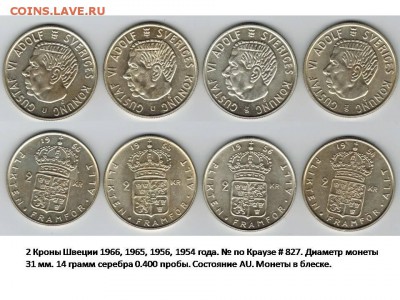 Юбилейка СССР, шведские серебренные кроны. - 54_56_65_66
