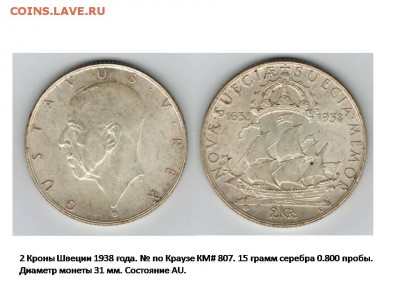 Юбилейка СССР, шведские серебренные кроны. - I-A3