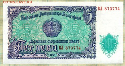Болгария,1951,5 лев,до20.11.2014г. 22.00 по Москве - Болгария 1951 5лева
