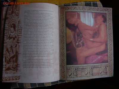 "Камасутра" иллюстрированная тираж 20 000 до 16.11. 22:00 - P1090773.JPG