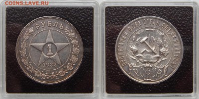 1 рубль 1922 АГ, 1 рубль 1924 ПЛ на оценку - 22