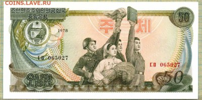 Северная Корея, 1978,50вон,до20.11.2014г. 22.00 по Москве - Северная Корея 1978 50вон