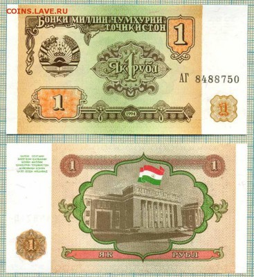 Таджикистан,1994,1рубль,до 20.11.2014г. 22.00 по Москве - Таджикистан 1994 1 рубль