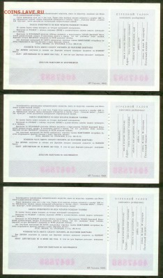 Лотерейные билеты-1989г.-3шт. до 21.00 мск 22.11.14 - лотерея 2