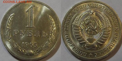 1 рубль 1965г unc красавец! до 19.11 - (280).JPG