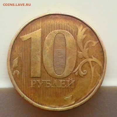 10 рублей ММД ???? года - 10 р рев без года