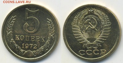 5 копеек 1972 г. из набора (20.11. 22-00) - 5-72