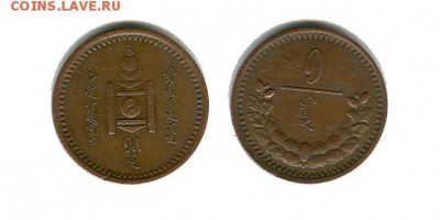 Монголия 1 мунгу 1925 год до 22.00 мск 21.11.2014 - 1 мунгу 1925