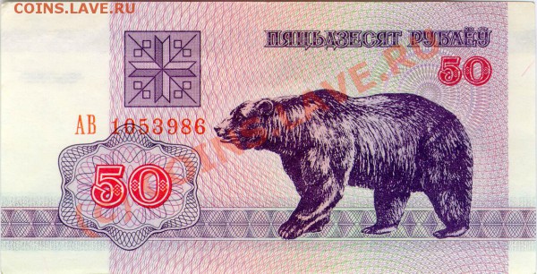 Животные на банкнотах - 50bl_a