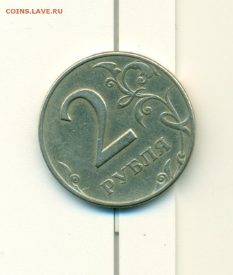 2 руб 1997г ММД шт.1.3А2? - сканирование0001