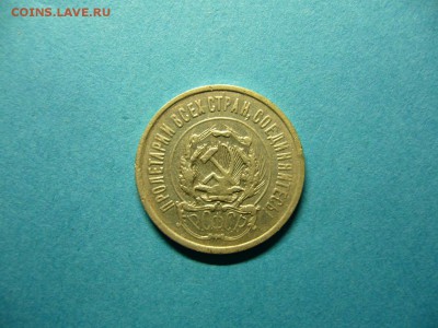 20 копеек 1923 г. (20.11.в 22.15 МСК) - 20 коп 1923 г (2).JPG
