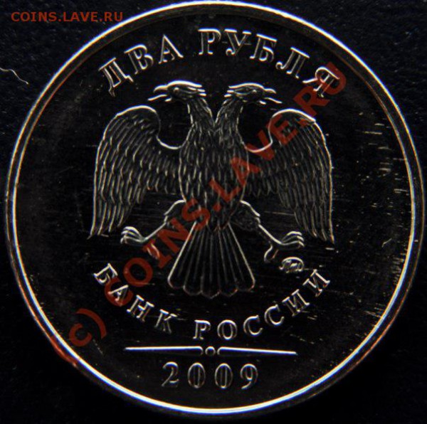 Монеты 2009 года (Открыть тему - модератору в ЛС) - DSC_0002 [800x600]