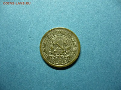 10 копеек 1923 г (20.11. в 22.15 МСК) - 10 коп 1923 г.JPG
