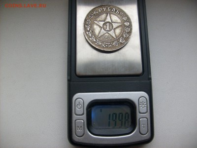 Рубль 1921г.Подлинность - S6301144.JPG