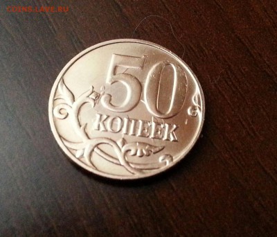 50 коппеек 2014, что за брак? - 20141116_144922-1