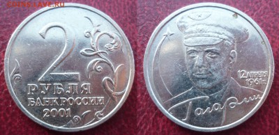 2 руб 2001 Гагарин без МД Подлинность - gmd2