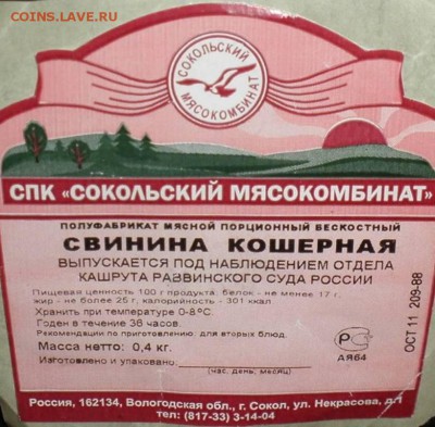 Что будет дальше с нашим "деревянным" (рублем)? - свинина кошерная