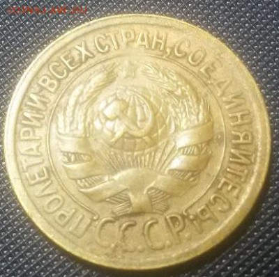 1 копейка 1929г. ПРИЯТНАЯ - 20141116_123554