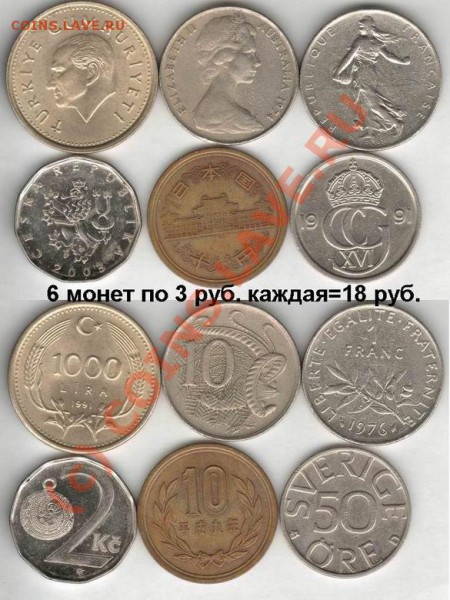 Куча иностранщины по низкой цене - 3x6=18