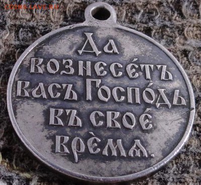 За порт Артур 1904-1905г. серебро. - DSC04766.JPG