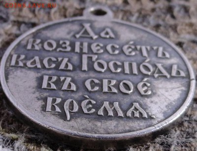 За порт Артур 1904-1905г. серебро. - DSC04767.JPG