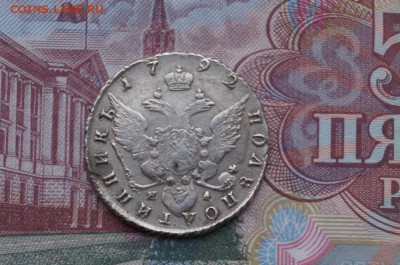 Полуполтинник СПБ ЯА 1792 г. - DSC08067.JPG