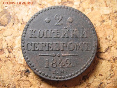 2 копейки 1842ем до 21.11.2014года 22-00мск - 1 013