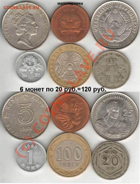 Куча иностранщины по низкой цене - 20x6=120