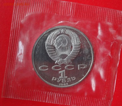 1 рубль СССР 1991 г. 70 лет ВОСР пруф до 19.11.2014г 22-00 - DSC01433.JPG