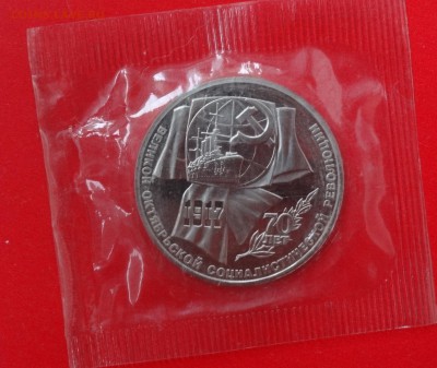 1 рубль СССР 1991 г. 70 лет ВОСР пруф до 19.11.2014г 22-00 - DSC01432.JPG