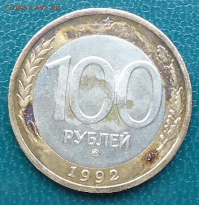 100 рублей. 1992год. ММД. - DSC05365.JPG