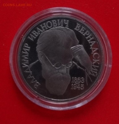 1 рубль Россия 1993 г. Вернадский пруф до 19.11.2014г 22-00 - DSC01391.JPG