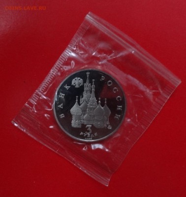 3 рубля Россия 1992 г. Космос (2) пруф до 19.11.2014г 22-00 - DSC01371.JPG