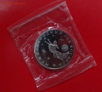 3 рубля Россия 1992 г. Космос (2) пруф до 19.11.2014г 22-00 - DSC01370.JPG