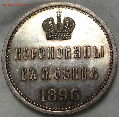 Коронация Николая 2 на оценку. - DSC02762.JPG