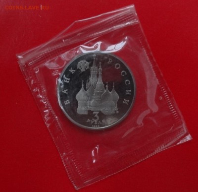 3 рубля Россия 1992 г. Невский (2) пруф до 19.11.2014г 22-00 - DSC01375.JPG