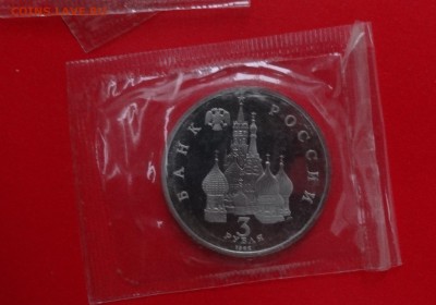 3 рубля Россия 1992 г. Невский (3) пруф до 19.11.2014г 22-0 - DSC01388.JPG