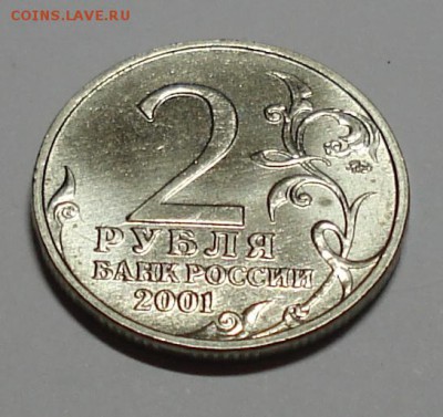 2 Рубля Гагарин М.М.Д. 2001г. шт.Л.  До 19,11,14г. в 22-00. - DSC00126.JPG