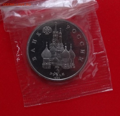 3 рубля 1992г. Северный конвой (3) пруф до 19.11.2014г 22-00 - DSC01386.JPG