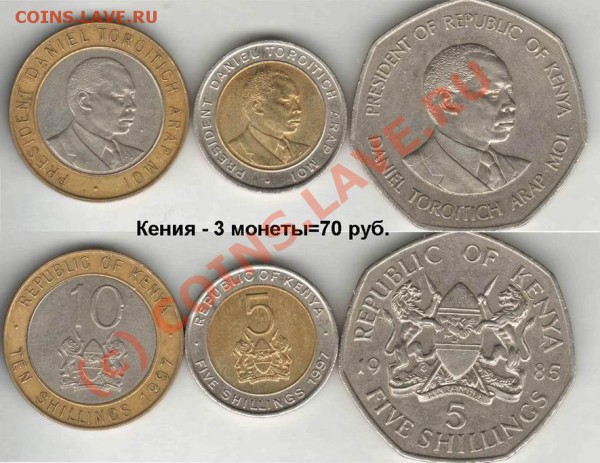 Куча иностранщины по низкой цене - Kenya 3=70