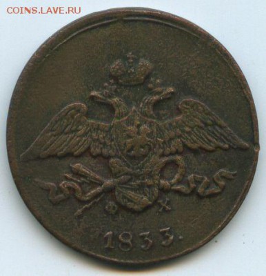 5 коп.1833   до 19.11.14. 20ч.00м. - img042а
