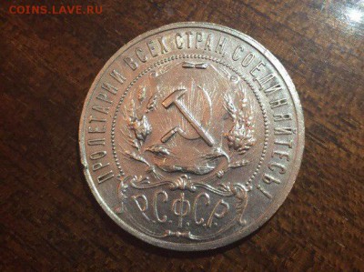 1 рубль 1922 год(Аг).до 19.11.14 22:00 по Мск - 2