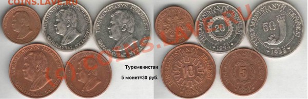 Куча иностранщины по низкой цене - Turkm 5=30