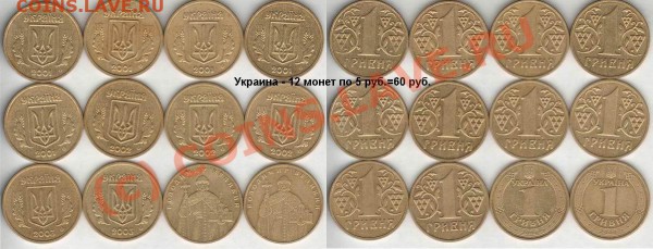 Куча иностранщины по низкой цене - UKR 5x12=60