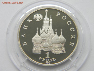 1рубль 1992г.110-летие со дня р-я Я. Купалы, Proof до 18.11. - DSCN4175.JPG