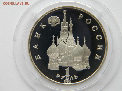 1рубль 1992г.110-летие со дня р-я Я. Купалы, Proof до 18.11. - DSCN4174.JPG