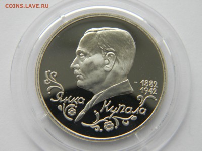 1рубль 1992г.110-летие со дня р-я Я. Купалы, Proof до 18.11. - DSCN4172.JPG