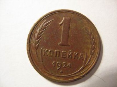 помогите оценить 1 копейка 1924 года (гладкий гурт) - Izmenenie-razmera-IMG_3089-1